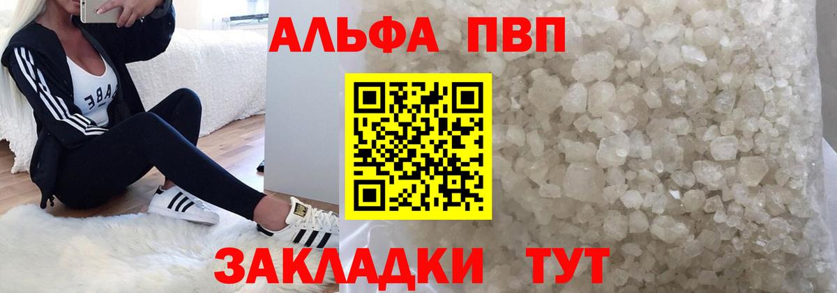 A-PVP кристаллы  Вход с VPN  Вышний Волочёк  А ПВП крисы CK  Alpha PVP Crystall 