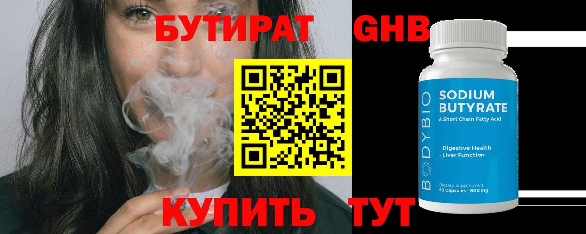 БУТИРАТ вода Вышний Волочёк