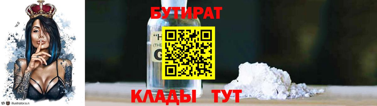 БУТИРАТ  Бутират Butirat  Вход с VPN  Вышний Волочёк 