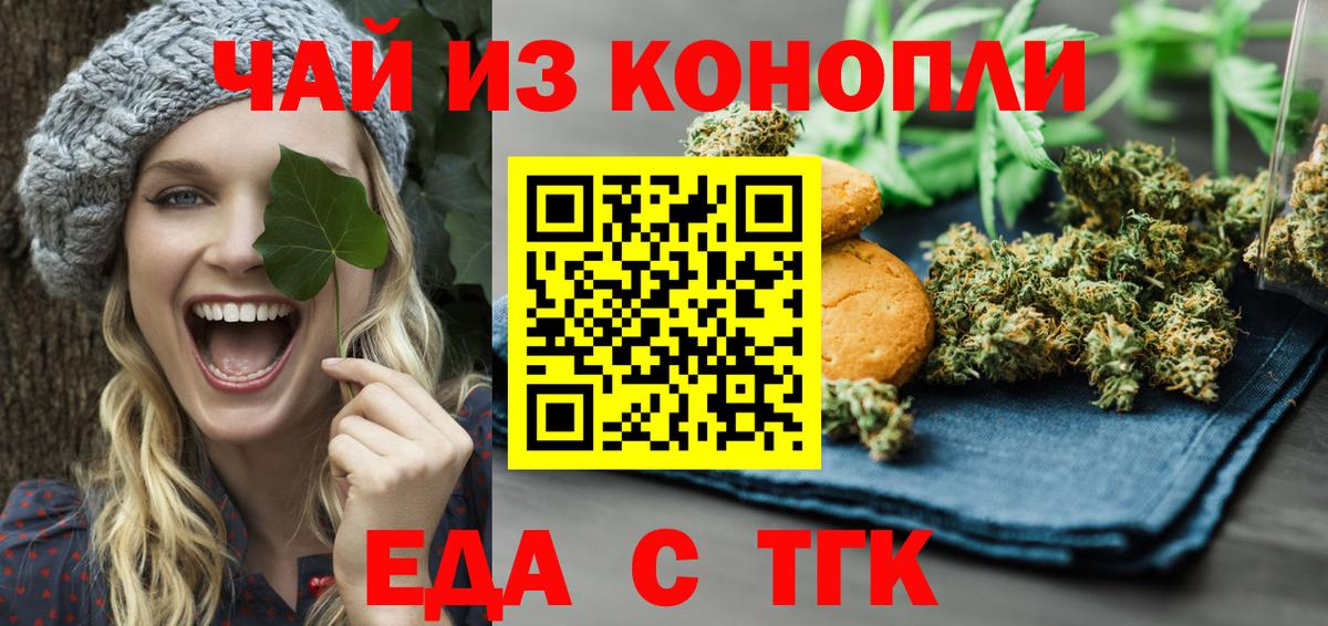 Печенье с ТГК конопля  Вход с VPN  Вышний Волочёк 