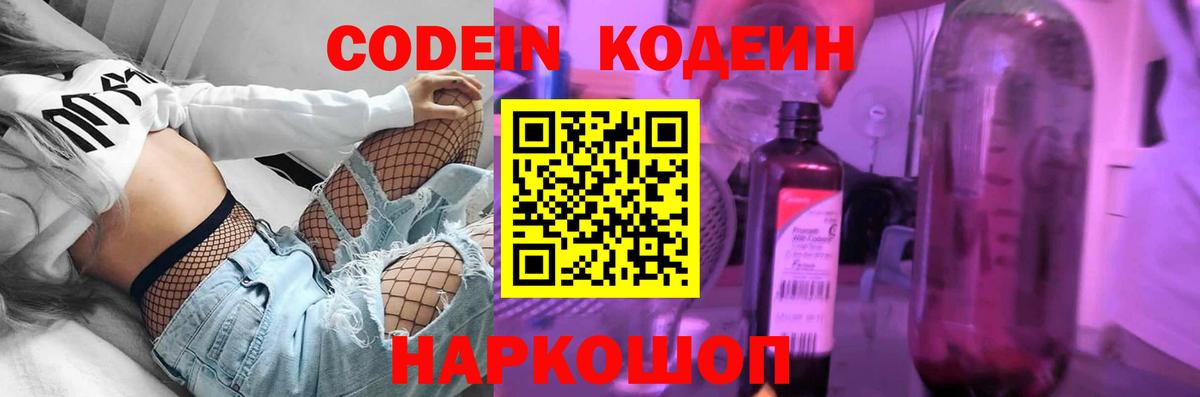 Кодеиновый сироп Lean напиток Lean (лин) Вышний Волочёк
