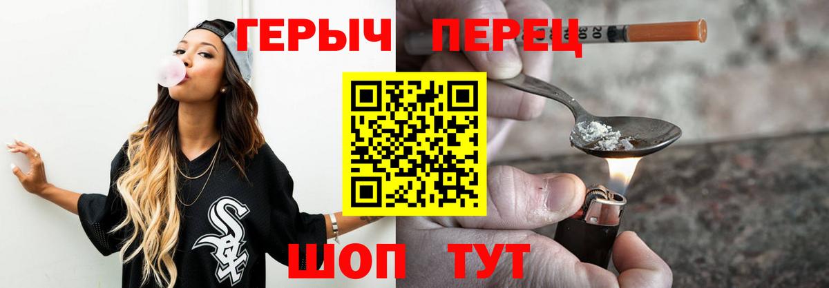 ГЕРОИН хмурый  Вход с VPN  Вышний Волочёк 