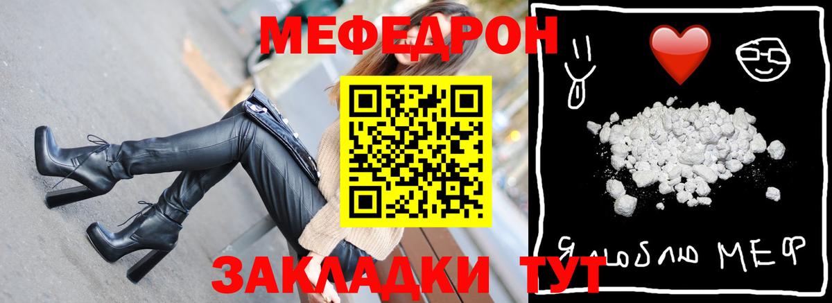 Меф мяу мяу мука Вышний Волочёк